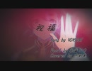 YOASOBI / 祝福 『機動戦士ガンダム 水星の魔女』【カバー】【初音ミク】