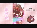 【実況】ウマ娘 プリティーダービー番外地360【栄冠のパティスリー 4】