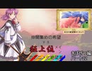 [mugen]仲間集めの希望vs狂上位メインのアニメ化絶望軍part22-きぼぜつ編[新章リスペ]