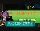 【ゆっくり実況】世界樹の迷宮Ⅳ 勝手にストーリーモード【第14話】