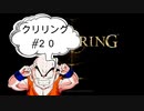 【エルデンリング】クリリン縛りPart20