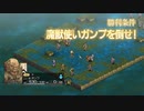 【実況】モラリストな俺のタクティクスオウガリボーン【Chapter1-13】