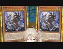 【春日部つむぎ】ガガガな仲間と二つの天獄【遊戯王マスターデュエル実況】