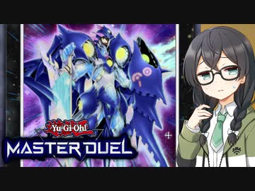 【遊戯王マスターデュエル】銀河眼を布教したい花隈千冬【VOICEROID実況】