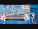 琴葉姉妹と行く富山の旅　～呉西を巡ろう～の補足動画