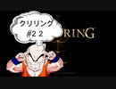 【エルデンリング】クリリン縛りPart22