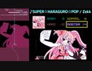 【グルコス比較動画】SUPER☆HARAGURO☆POP (MASTER) 【クロノサークル】