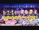【デレステ】ももクロ×デレステ新コラボPV第2弾【アイドルマスター】