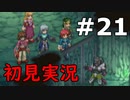 【初見実況】テイルズオブリバース【part21】