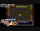フェイ修行【風来のシレン】（2022/08/02アーカイブ）
