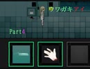 守り抜け、自らの『意思』を【フリーゲーム実況】ウワガキアイ【Part4】