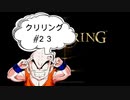 【エルデンリング】クリリン縛りPart23