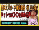 『唐田えりか、久々の公の場「おかえり！」の声に涙　休業中は「自分という者に向き合った」』について【語る女装家[119]】