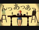 【Fate/MMD】『んっあっあっ。』【ヴァン・ゴッホ】