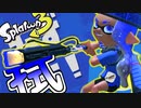 【スプラトゥーン3】みずが冷たい季節なのでフェスします Part10 【Splatoon3】