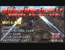 【地球防衛軍6】飛行少女は傷つかない✞　M014：転機 【ＷＤいきなりＩＮＦ縛り】