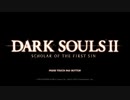 ダークソウル２　いきなりDLC ３ｗ　（猫ボス２匹との残念な戦いだけでその後は苦行マラソン）