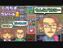 【実況】いたスト2のオリジナルキャラの良さを楽しむ動画 7軒目【画質1080p】
