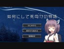【Project Zomboid】彼女とアナタが如何にして死ぬかの物語 Chapter2-4【東北きりたん実況】
