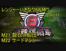 【地球防衛軍6】一般R、いきなりINF縛りでまたhageるpart11(ニコニコ動画版)【ゆっくり実況】