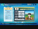 【実況】ミノルのパワプロ2020 part61 (栄冠)【配信】