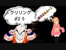 【エルデンリング】クリリン縛りPart25