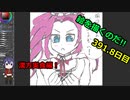 絵を描くのだ【391.8日目】