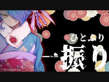 【オリジナル曲】一振り【冷声ナヤツ】
