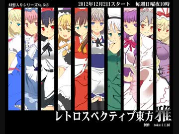 【幻想入りMAD】レトロスペクティブ東方-雅- -MEMORIES-