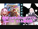 騎空士ゆかりさんのグラブルpart１６ カトル解放戦【voiceroid実況】
