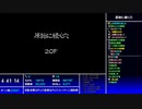 【風来のシレン5＋】原始に続く穴７種縛り②【武草巻杖札壺倒縛り】