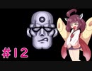 【ロックマンX】きりたんがイレギュラーをハントする!#12【VOICEROID実況】