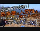 自転車で全力で走り抜きたい『人間OFF対策!!奥多摩で人間性を捨てるGR(仮称）』