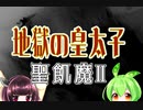 【AIきりたん】聖飢魔Ⅱ/地獄の皇太子【ギター弾いてみた】