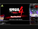 バーチャルいいゲーマー VS 喧嘩番長4 一年戦争【生配信視聴者投稿】