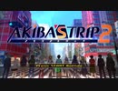 AKIBA'S TRIP2 OP(PS3版)