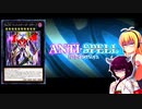 一般決闘者ダウナーマキがアンチスペルフェスをエルドリッチで適当にプレイ#254