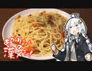 あかりちゃんの漢メシ！#14「激辛 生ハバネロンチーノつくるよ！」