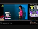 バーチャルいいゲーマー VS Grand Theft Auto Vice City Stories【生配信視聴者投稿】
