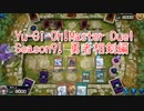 【Yu-Gi-Oh! Master Duel ランクマッチ】Season9は勇者相剣！VSおもしろデッキ！【Season9 8戦目】