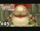 #49【テイルズオブシンフォニア】目指せシリーズ制覇！君と響きあうRPG、TOSを完全初見で楽しむ！！【TALES OF SYMPHONIA】【実況】