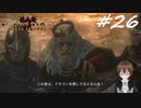 【実況】自分の心臓を取り返しに行くぞ!!【Dragon's Dogma: Dark Arisen】part26