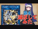 【エラッタ考察】シスター冥鳴の禁止カード懺悔室 room1.水晶機巧-ハリファイバー