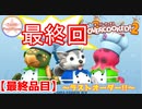 【#４０品目】Overcooked2　～ラストオーダー!!～