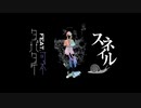 スネイル / タバタケ feat.可不