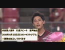 内田篤人 元選手　引退スピーチ 音声抽出　(2020/08/23 カシマスタジアム)