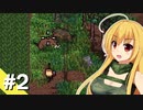 【ZERO Sievert】サバイバル少女 / 第２話（後編）【ゆっくり実況プレイ】