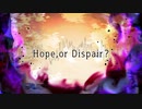Hope,or Dispair? / Kadetse feat.可不 & 鏡音リン