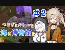 【Minecraft】村の整備したよ！part2【つむぎ博物館】