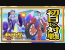 【ポケモンSV】倒して奪え！パルデア地方バトルシティ編 #1